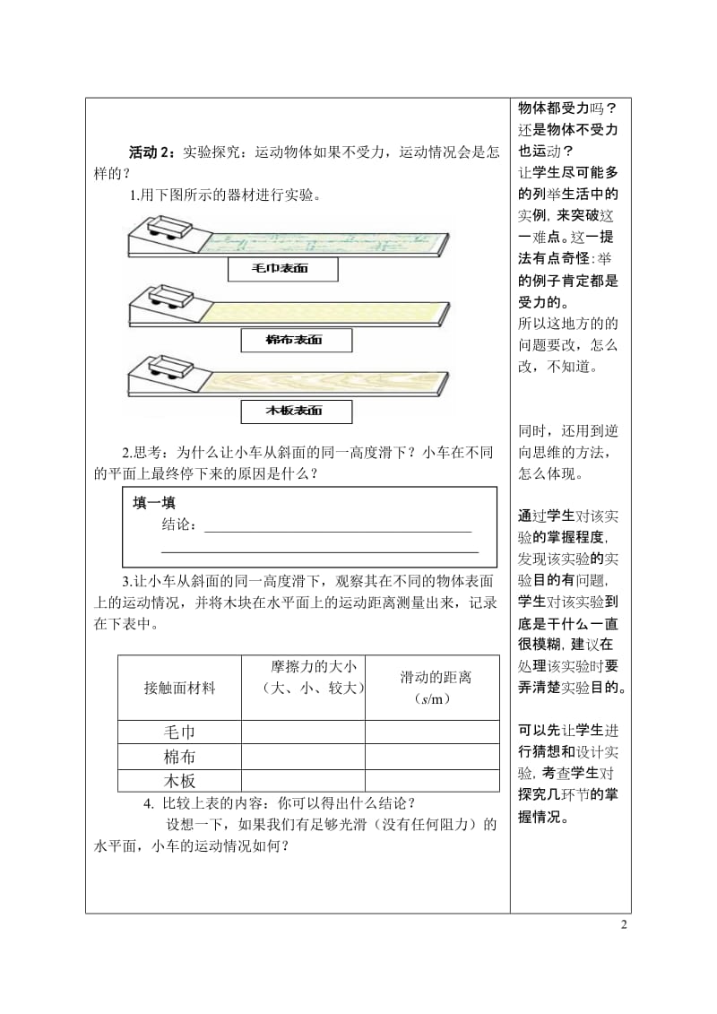 沪科版八年级学案第六章 力与运动_第2页