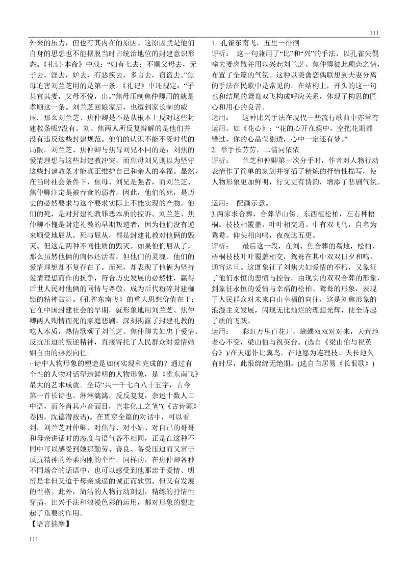孔雀东南飞 ( 并序 )_第2页