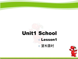 人教版（新起點）英語一上Unit 1《School》（第1課時）教學(xué)課件