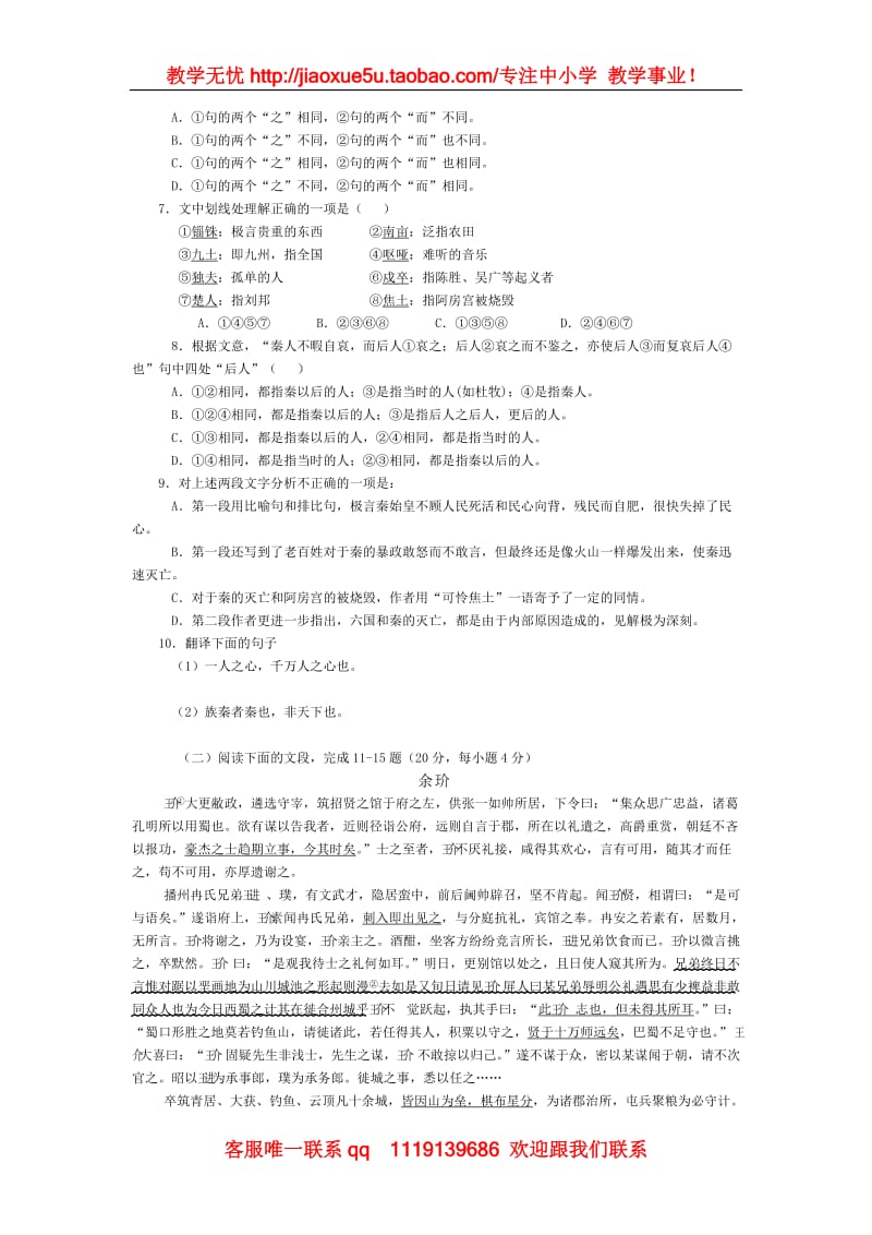 《阿房宫赋》同步练习4（语文版必修3）_第2页