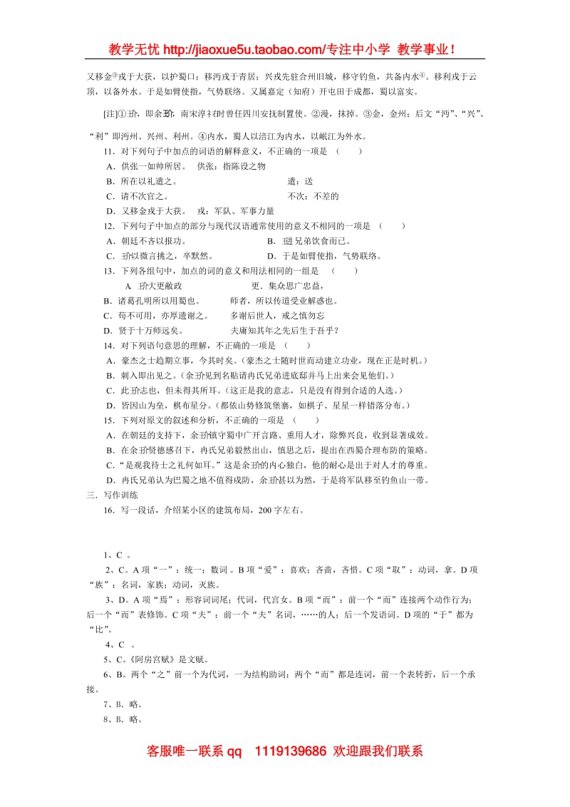 《阿房宫赋》同步练习4（语文版必修3）_第3页