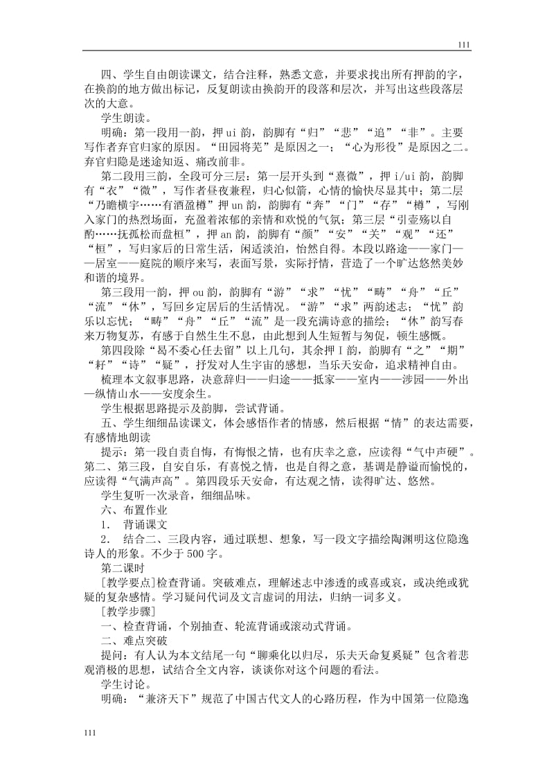 高中语文北京版必修5：《归去来兮辞》教案_第2页