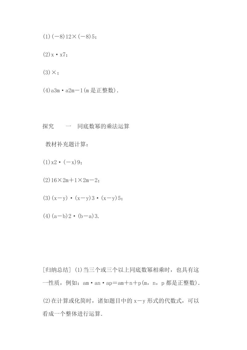 2019年浙教版七下数学第3章整式的乘除+第4章因式分解名师导学设计_第2页