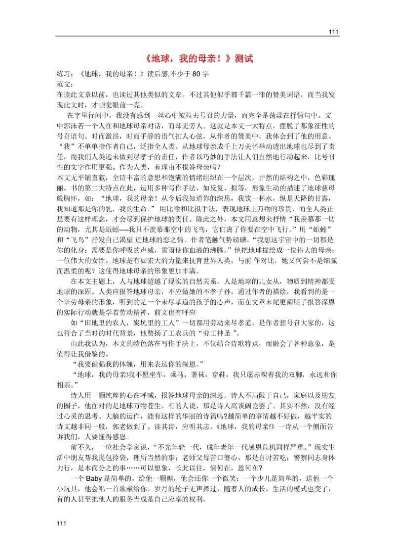 2011年高一语文同步测试：4.14《中国新诗的审美范式与民族心理》（沪教版必修1）_第1页