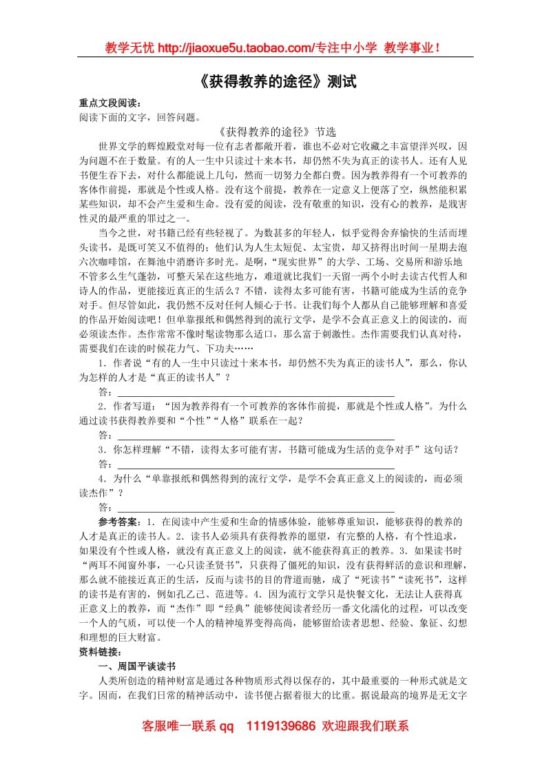 《获得教养的途径》同步练习1（沪教版第三册）_第1页