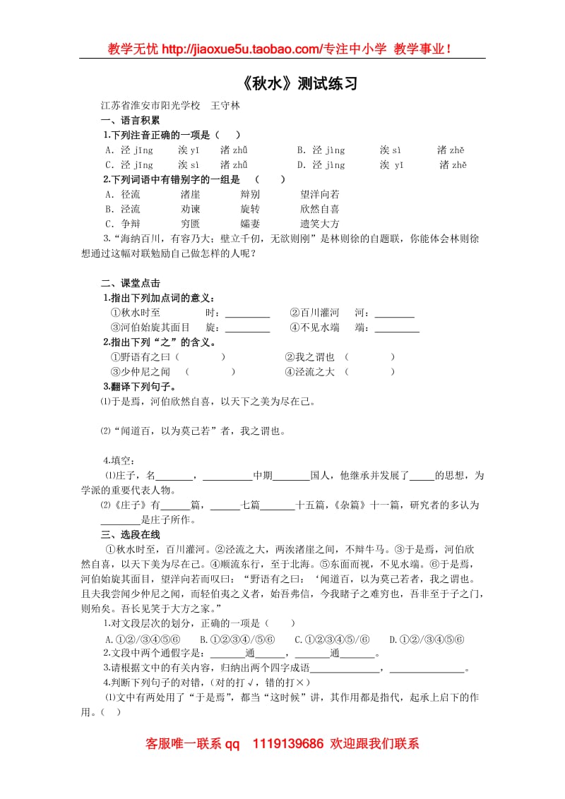 《秋水（节选）》同步练习1（沪教版第三册）_第1页