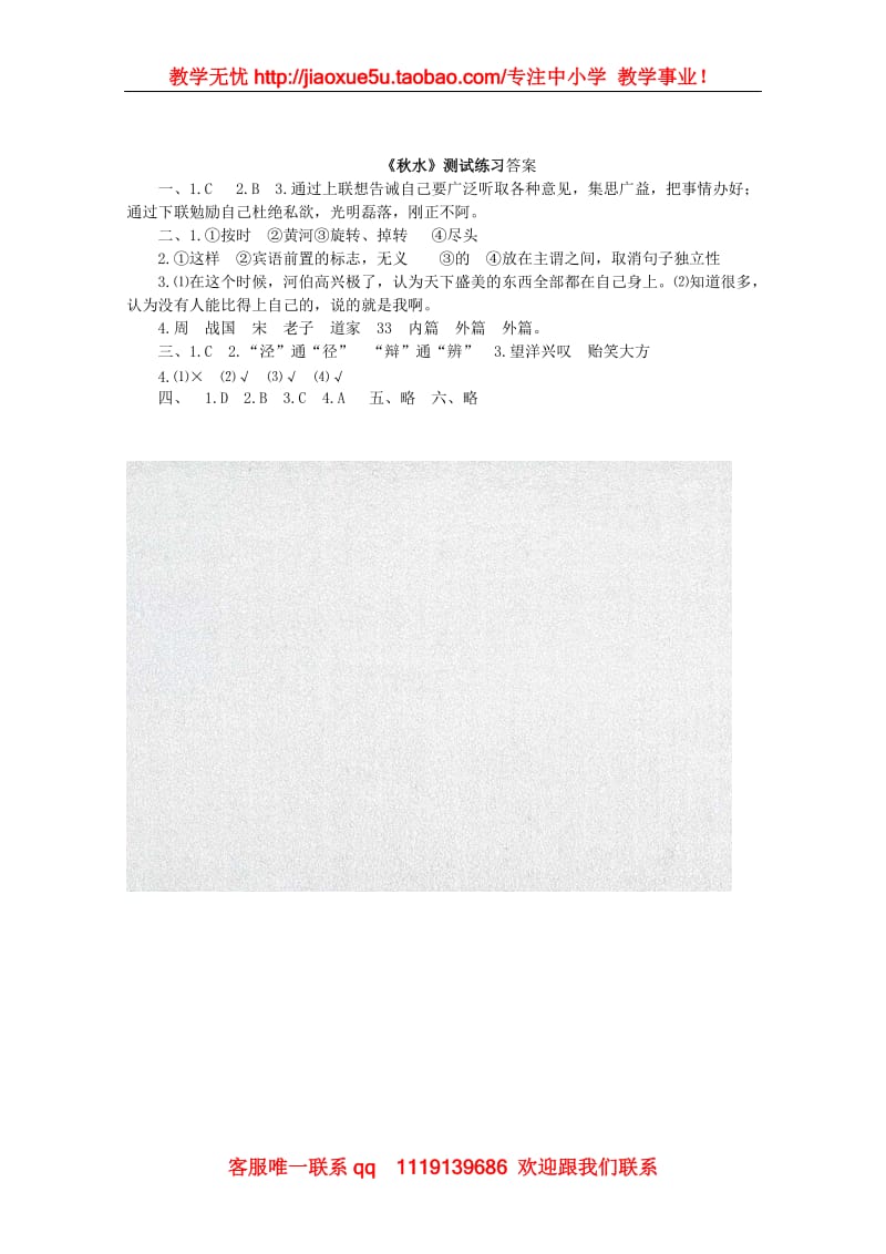 《秋水（节选）》同步练习1（沪教版第三册）_第3页