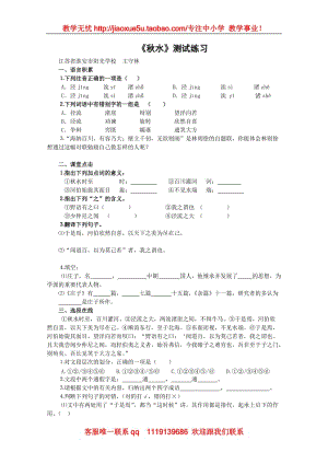 《秋水（節(jié)選）》同步練習(xí)1（滬教版第三冊）