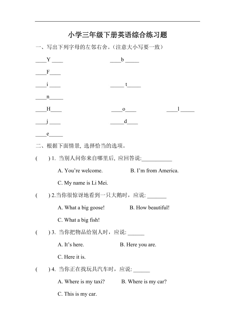 PEP英语三年级下册PEP三年级下册英语综合练习题(附答案)_第1页