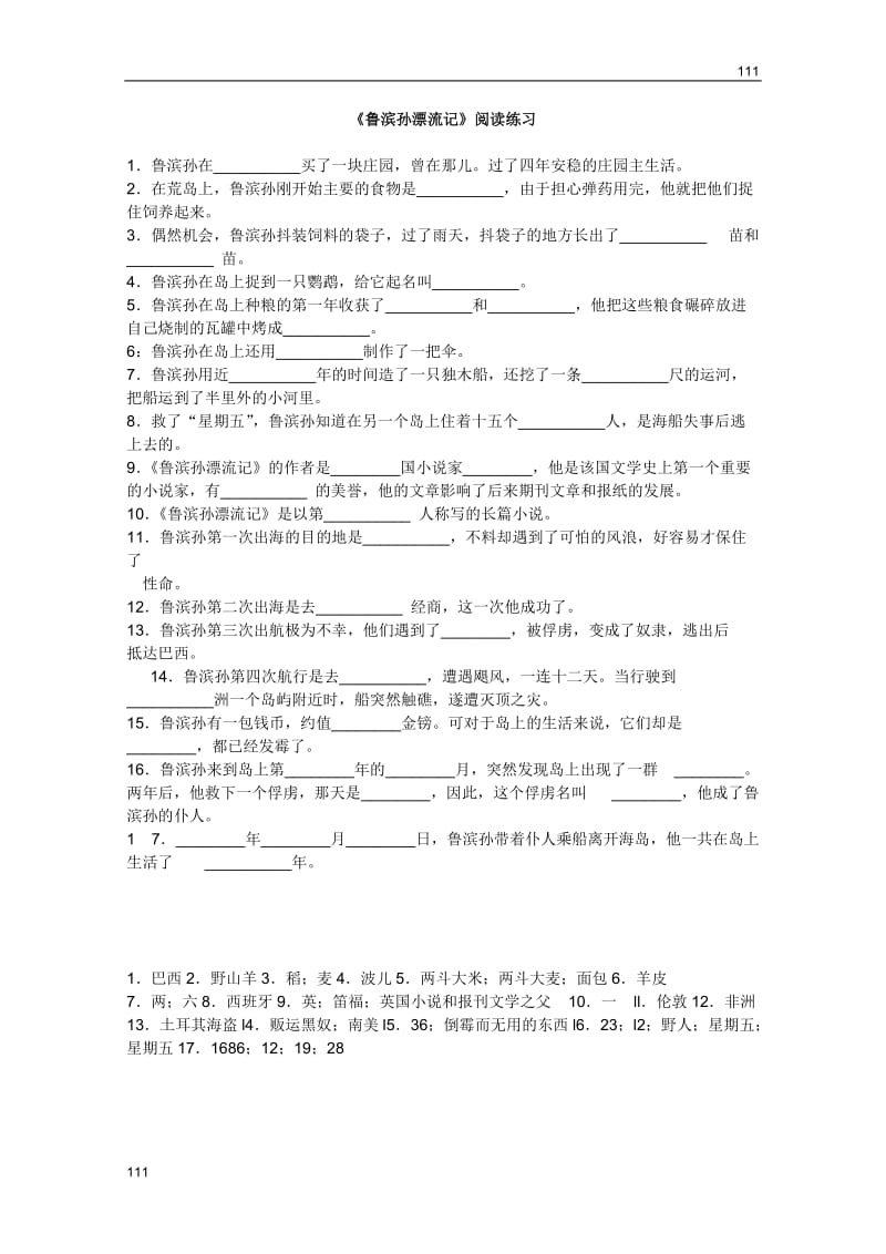 2011年高二语文同步测试：1.3《鲁滨孙漂流记》（语文版必修5）_第1页
