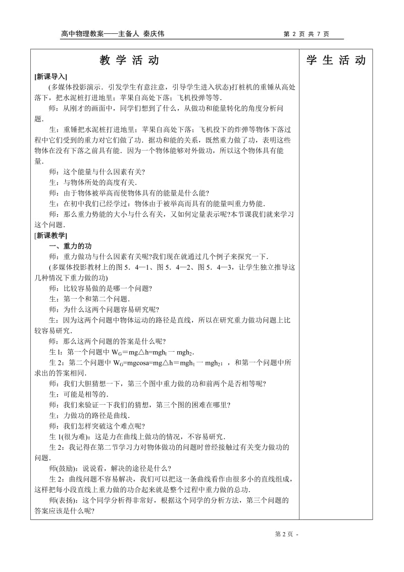 物理必修二7-4教案教学设计_第2页