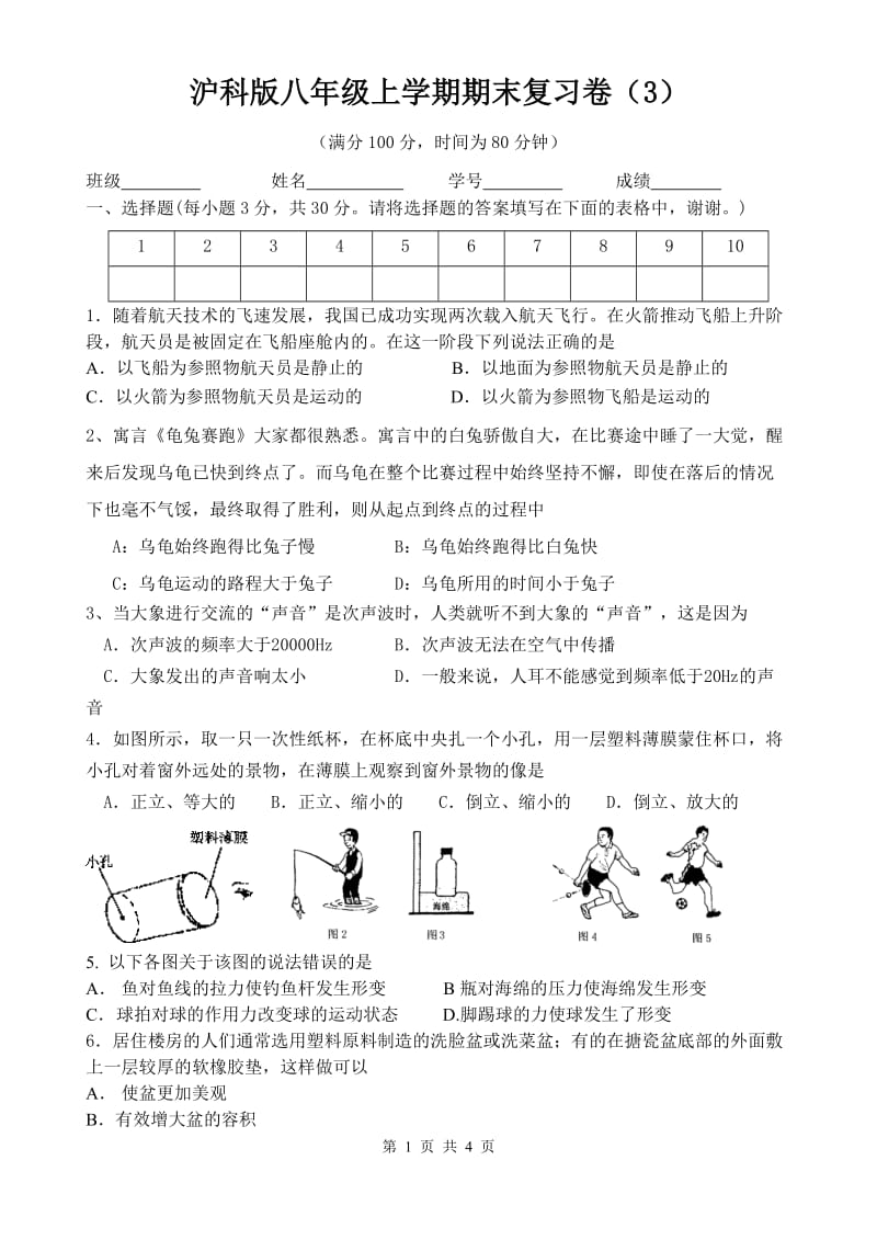 沪科版八年级物理第一学期期末复习卷（3）_第1页