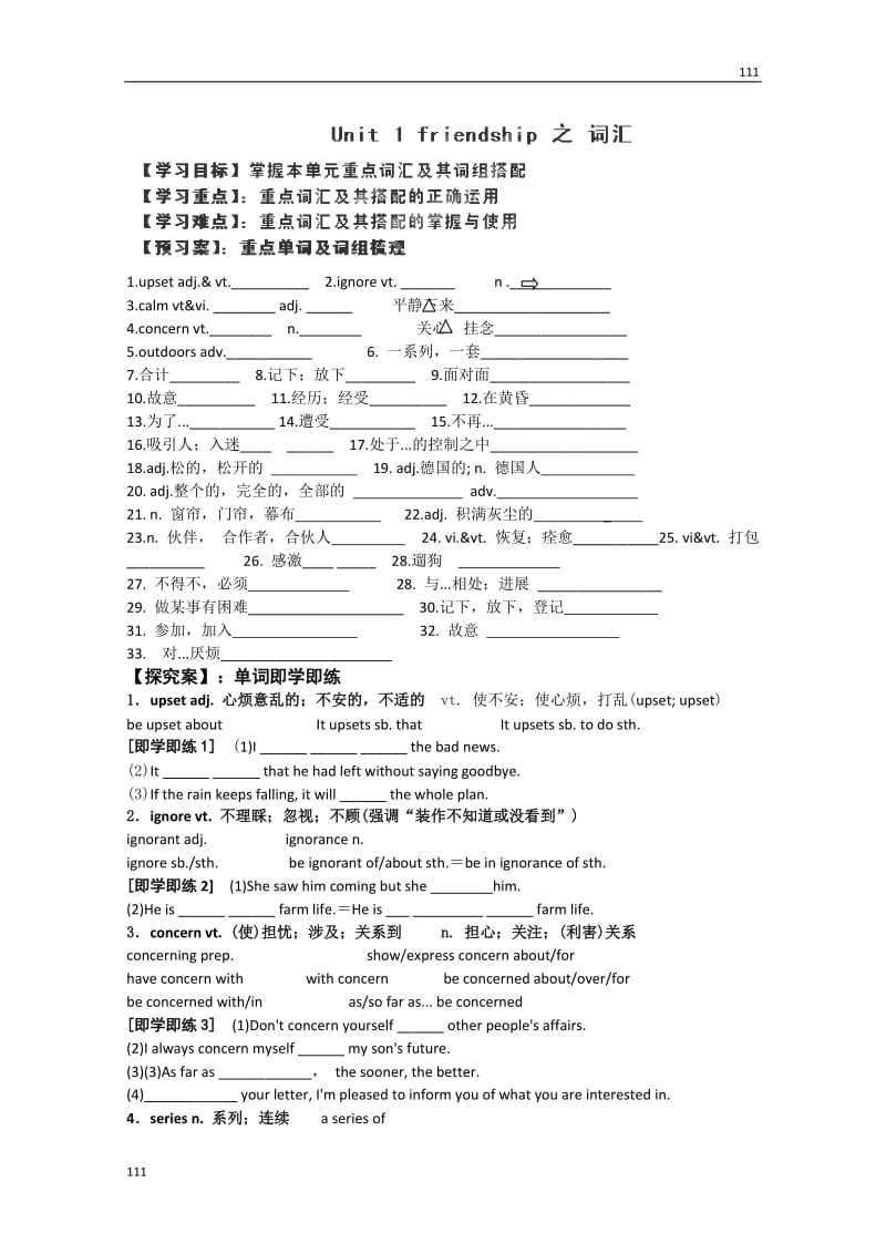 浙江省临海市白云高级中学高一英语必修一导学案：Unit 1 《friendship》　语言点之词汇_第1页