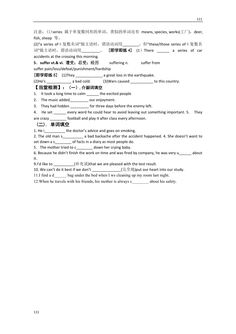 浙江省临海市白云高级中学高一英语必修一导学案：Unit 1 《friendship》　语言点之词汇_第2页