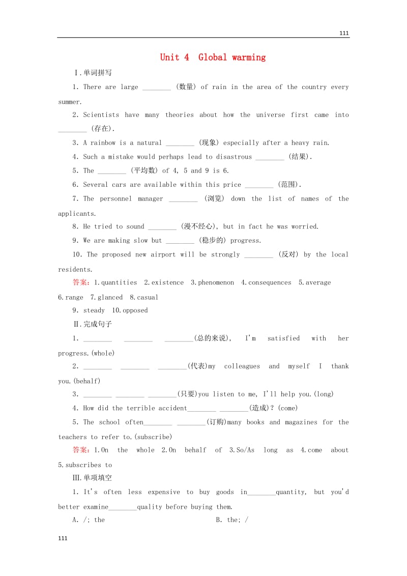 2014届高考英语一轮 Unit4 《Global warming》课后强化作业 新人教版选修6_第1页