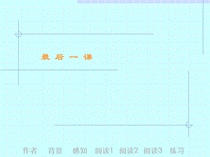 語文 最后一課 4PPT課件