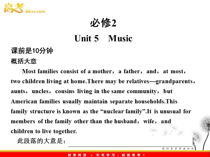 高考英语复习课件：必修2Unit5《Music》（新人教版）_第1页