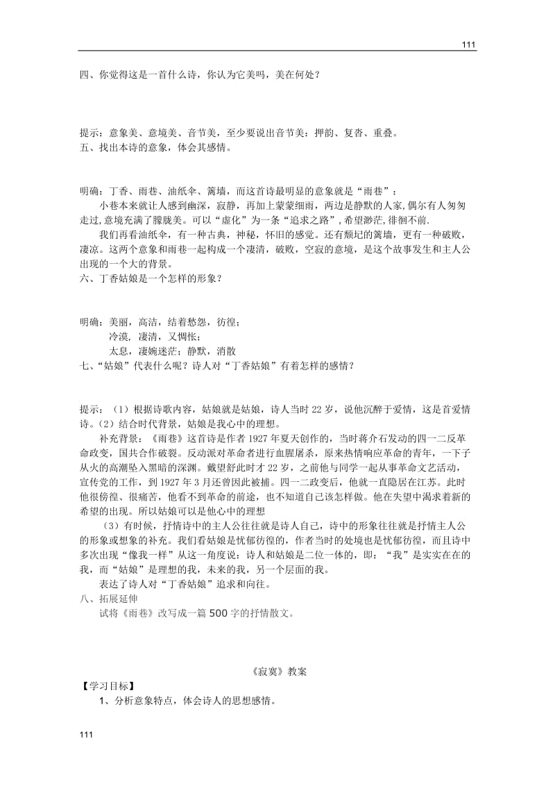 语文：语文版必修1学案 2.6中国现代诗二首（二）_第2页