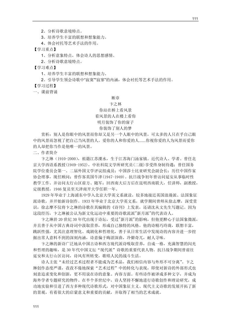语文：语文版必修1学案 2.6中国现代诗二首（二）_第3页