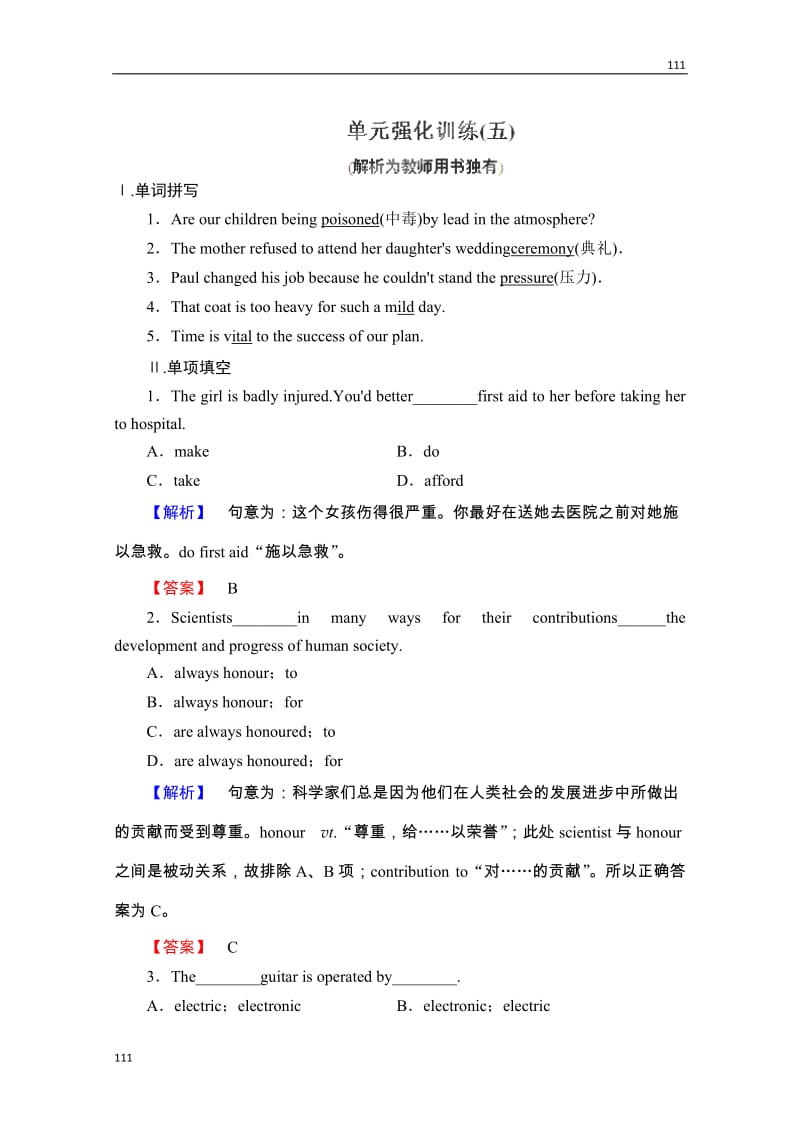 2012高考英语人教版必修5Unit5《First aid》单元强化训练_第1页