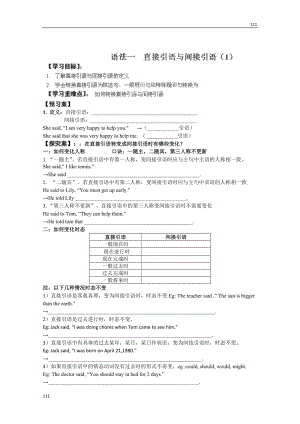 浙江省臨海市白云高級中學(xué)高一英語必修一導(dǎo)學(xué)案：Unit 1 《friendship》語法