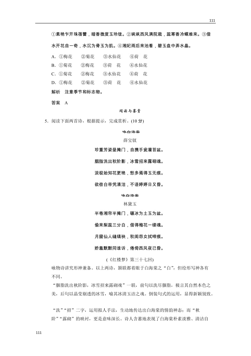 2013高二语文规范训练：2-11（粤教版选修《唐诗宋词元散曲选读》）_第2页