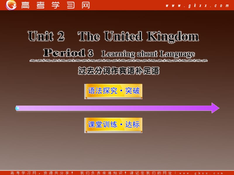 2012高中英语课时讲练通配套课件 Unit2《The United Kingdom》Period 3新人教版必修5_第1页