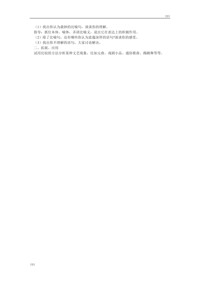 河南省安阳县二中高二语文（语文版必修五）：《谈中国诗》学案_第2页