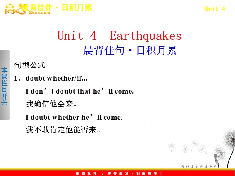 2013版高考英语大一轮复习《Unit 4 Earthquakes》课件（人教版）必修1_第1页
