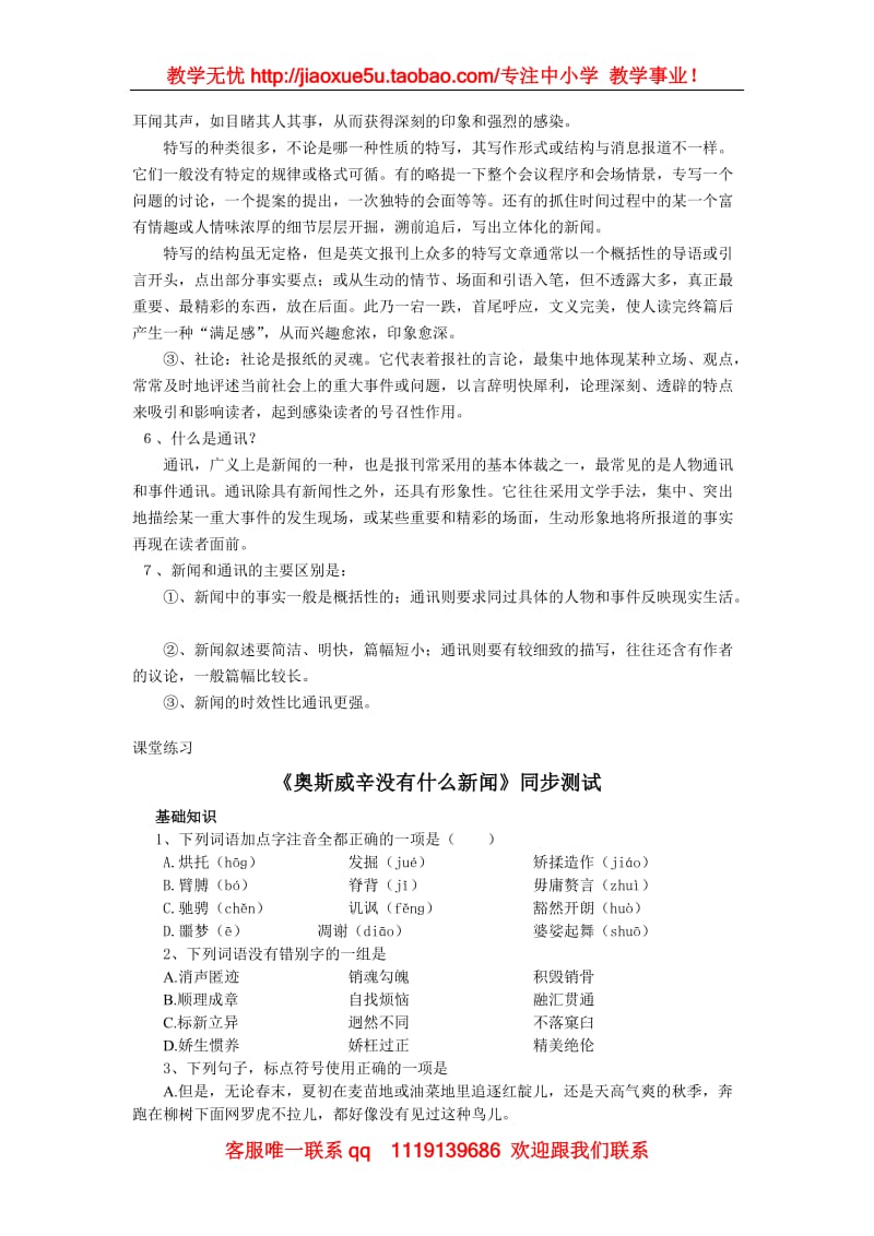 《奥斯威辛没有什么新闻》学案1（语文版必修1）_第2页