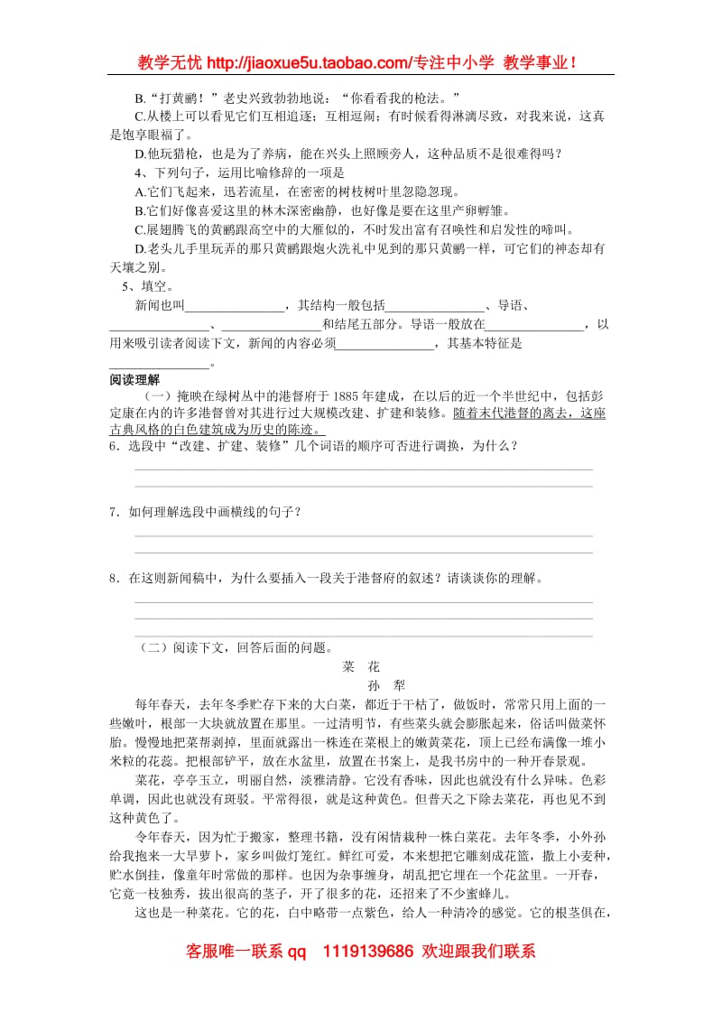 《奥斯威辛没有什么新闻》学案1（语文版必修1）_第3页