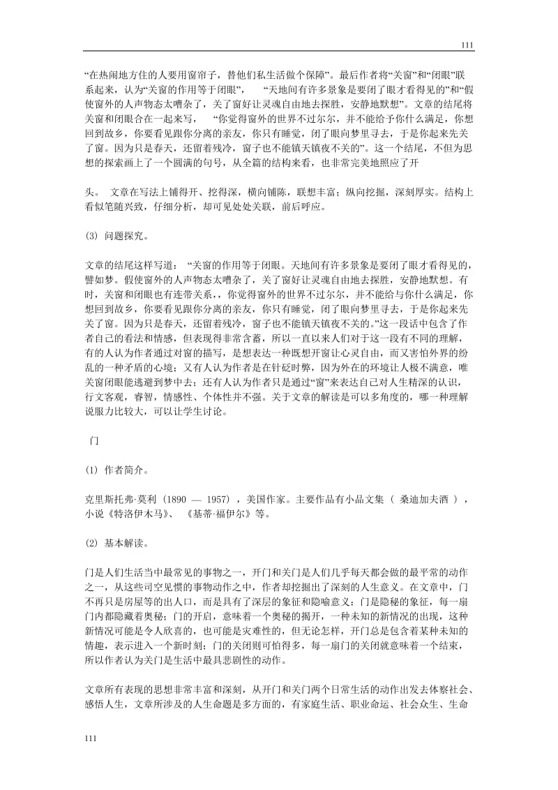 《议论散文两篇》教案1（粤教版必修2）_第2页