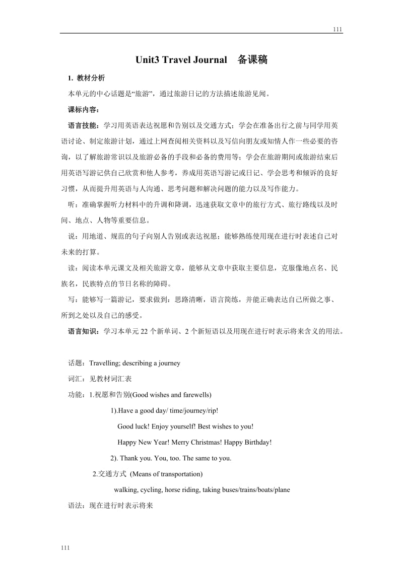 Unit 3《Travel Journal》教案5（人教版必修1）_第1页