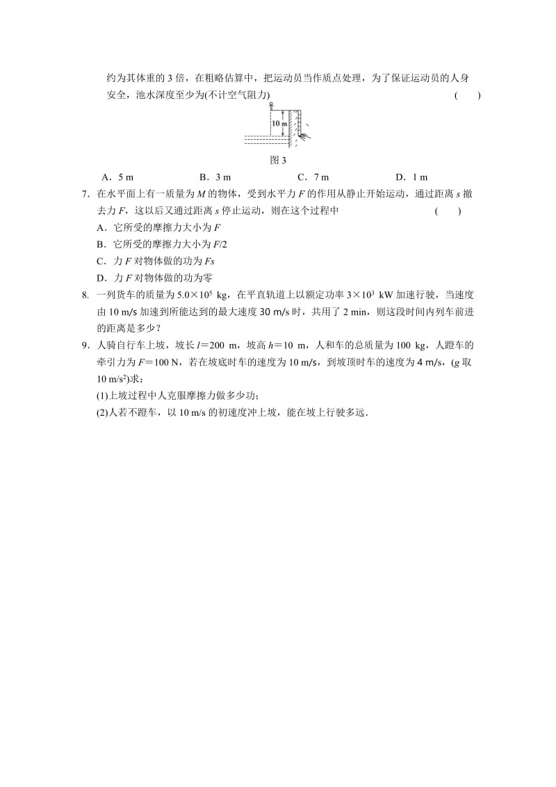 3.3 动能定理的应用 每课一练（沪科版必修2）_第2页