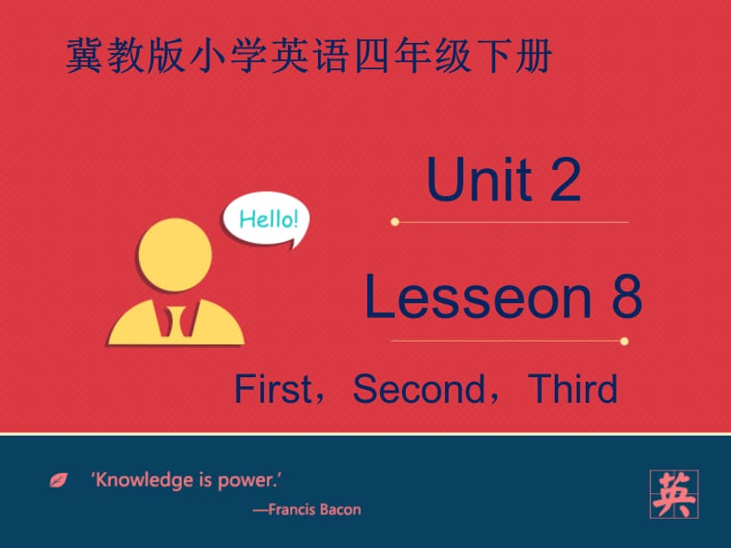 四年级下册英语课件－Lesson 8 First,Second,Third ｜冀教版 (共20张PPT)_第1页
