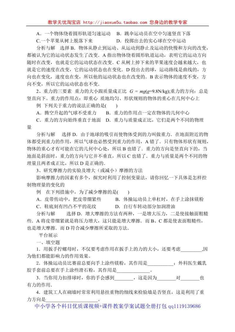 《熟悉而陌生的力》复习学案_第3页