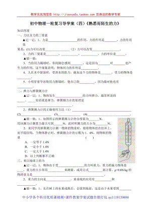 《熟悉而陌生的力》復(fù)習(xí)學(xué)案