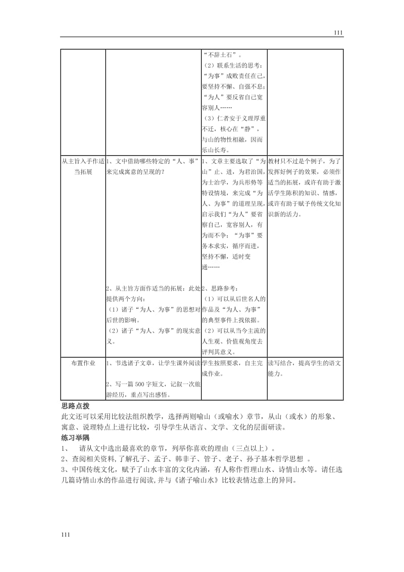 《诸子喻山水》教案2（沪教版第三册）_第3页