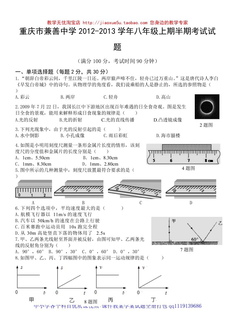 重庆市北碚区兼善中学2012-2013学年八年级上期半期考试试题_第1页