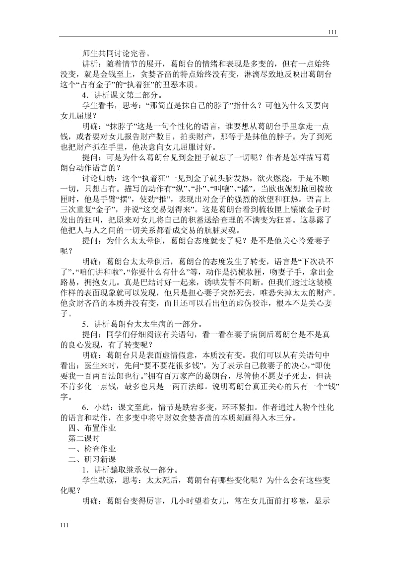 高中语文北京版必修3：《守财奴》教学设计4_第2页