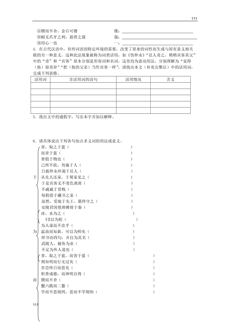 2011年高二语文同步测试：3.9《劝学》（北京版必修5）_第2页