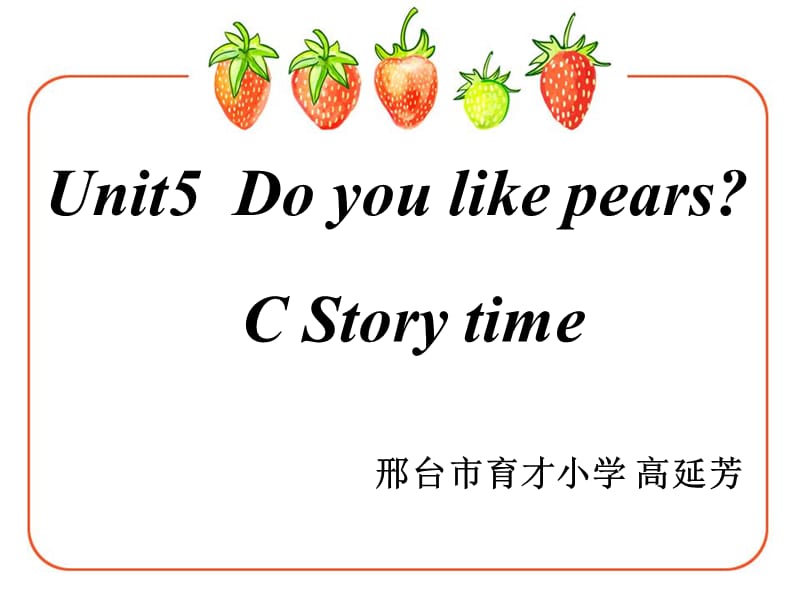 三年级下册英语课件-Unit5 Do you like pears C ｜ 人教（PEP)(2014秋）(共25张PPT)_第1页