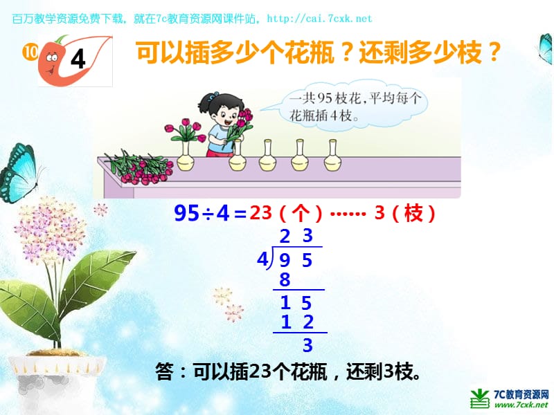 西师大版数学三年级上册第四单元第5课时《两位数除以一位数》ppt课件5_第2页