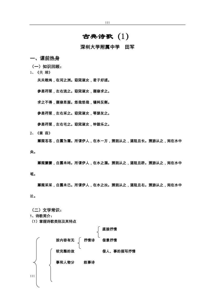 2008年深圳大学附属中学语文学科高一必修一备课资料——古典诗歌《静女》学案[特约]_第1页