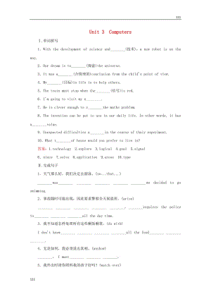 高中英語 Unit3《Computers》同步檢測 新人教版必修2