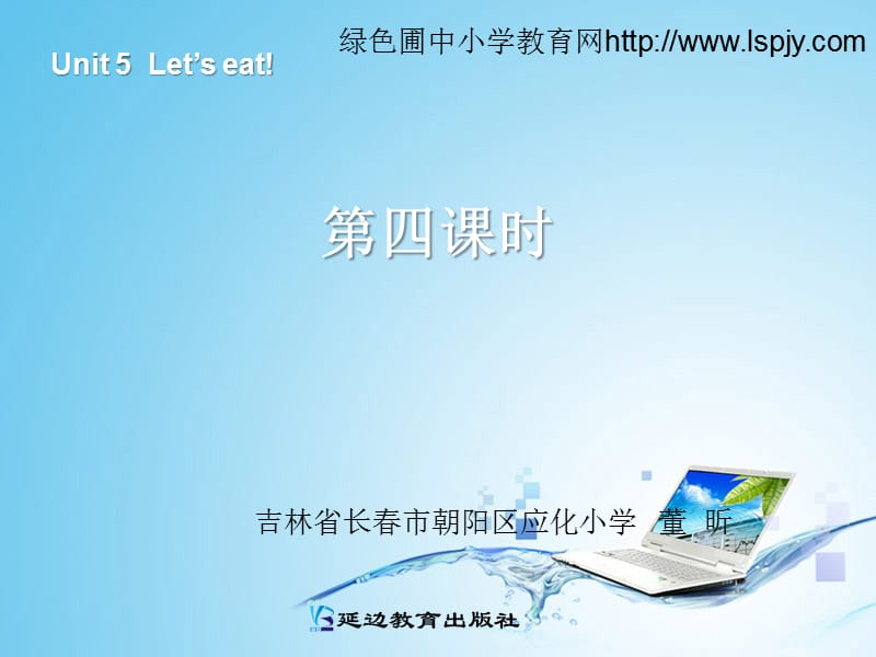 新人教版PEP三年级上册英语Unit5 Let’s eat！第四课时ppt课件_第1页