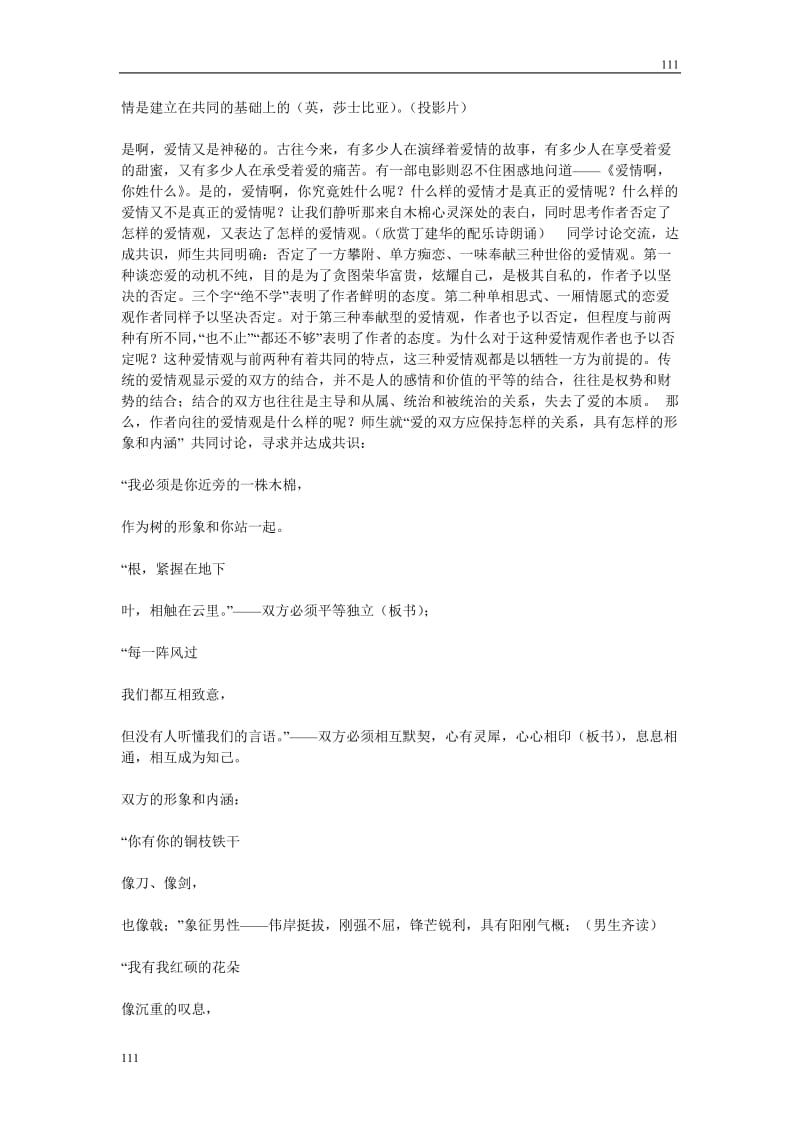 高中语文北京版必修2：《致橡树》教学设计（一）_第2页