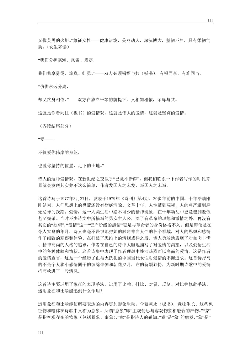 高中语文北京版必修2：《致橡树》教学设计（一）_第3页