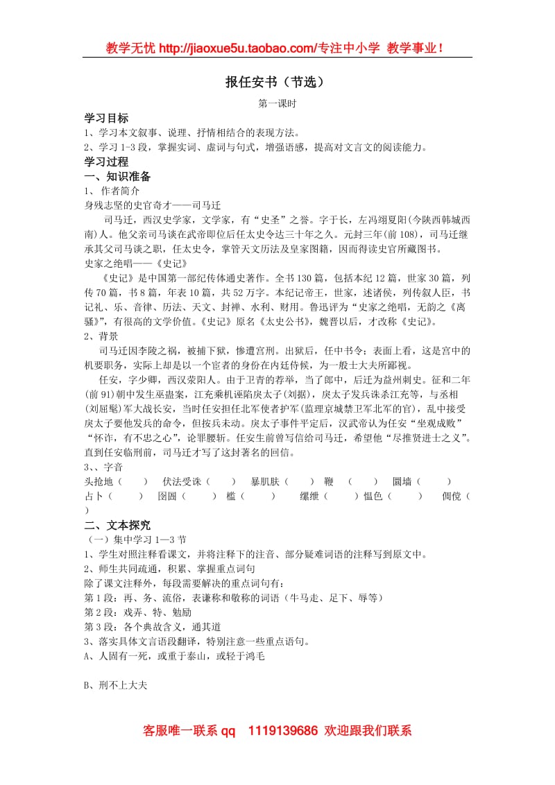 《报任安书（节选）》学案1（语文版必修1）_第1页