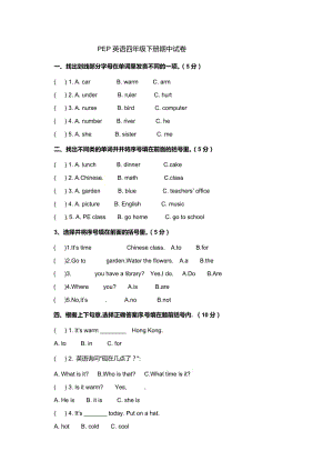 PEP英語四年級下冊5 PEP四英下期中測試卷